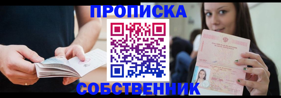 купить прописку в Ивдели